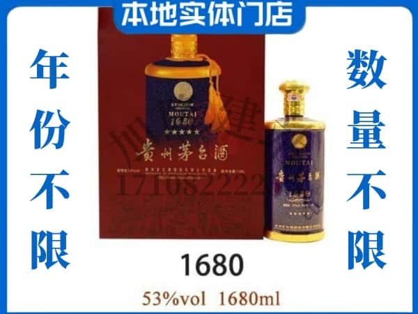 ​自贡上门回收1680茅台酒空瓶